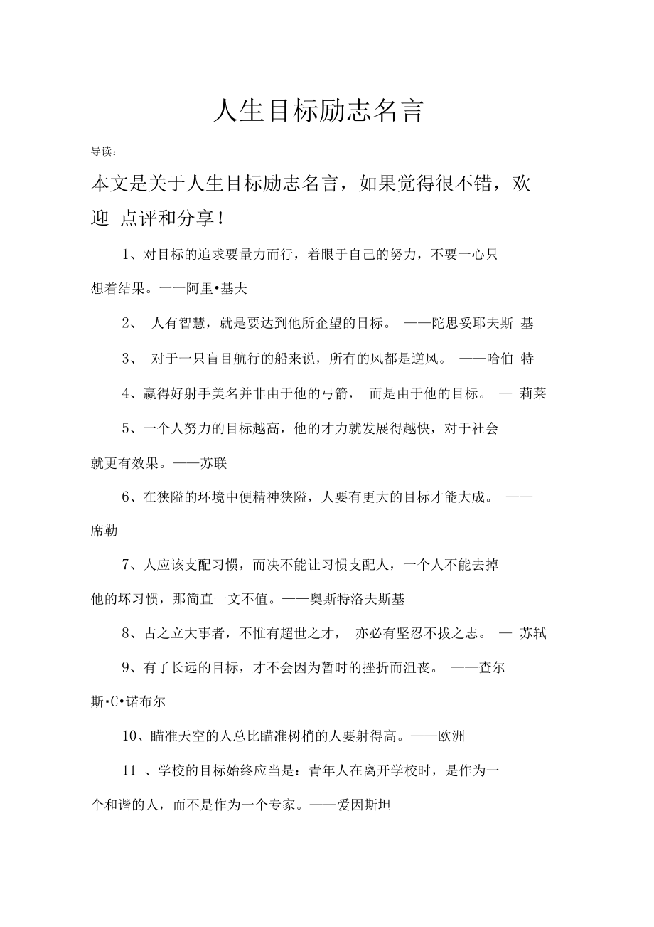 详细阅读:目标的名言警句(目标的名言警句大全摘抄) 目标的名言警句(目标的名言警句大全摘抄)